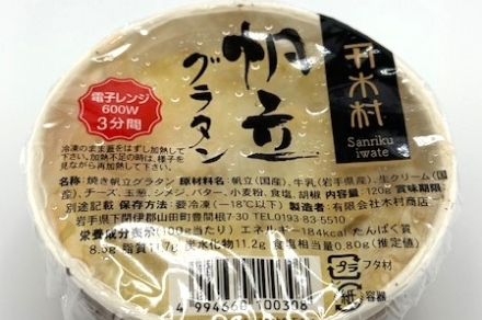 焼帆立グラタン（120ｇ）